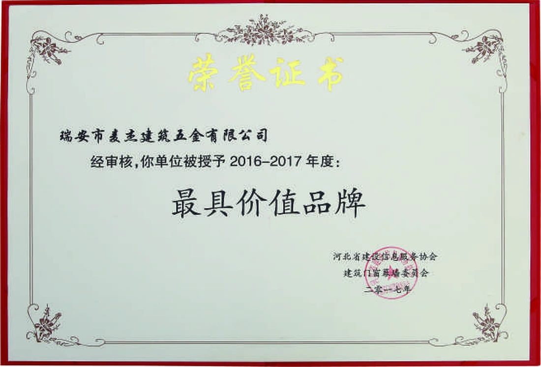 最具价值品牌证书