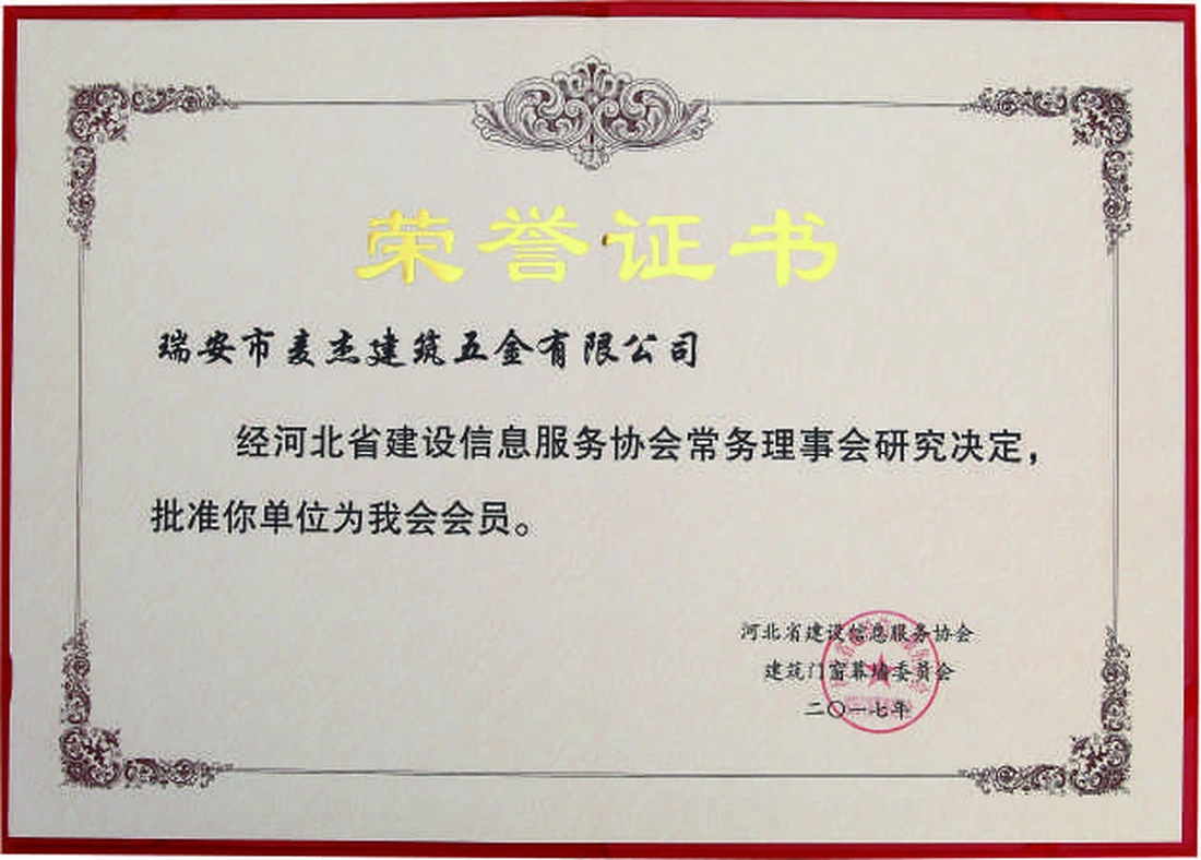 常务理事会会员证书